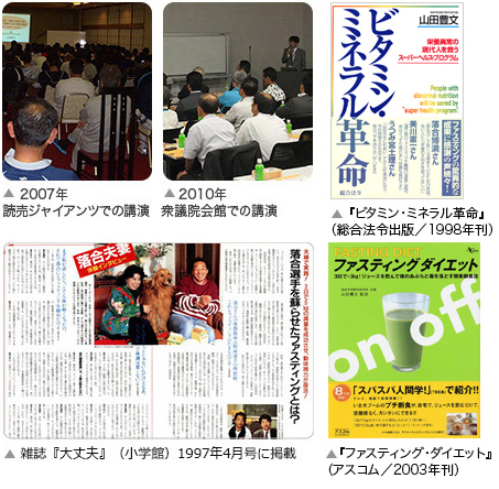 画像:2007年読売ジャイアンツでの講演・2010年衆議院会館での講演