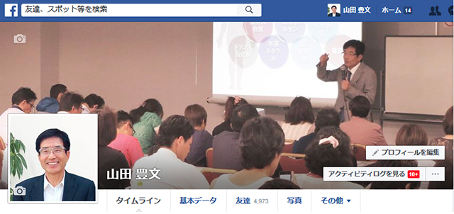 山田豊文所長 フェイスブック