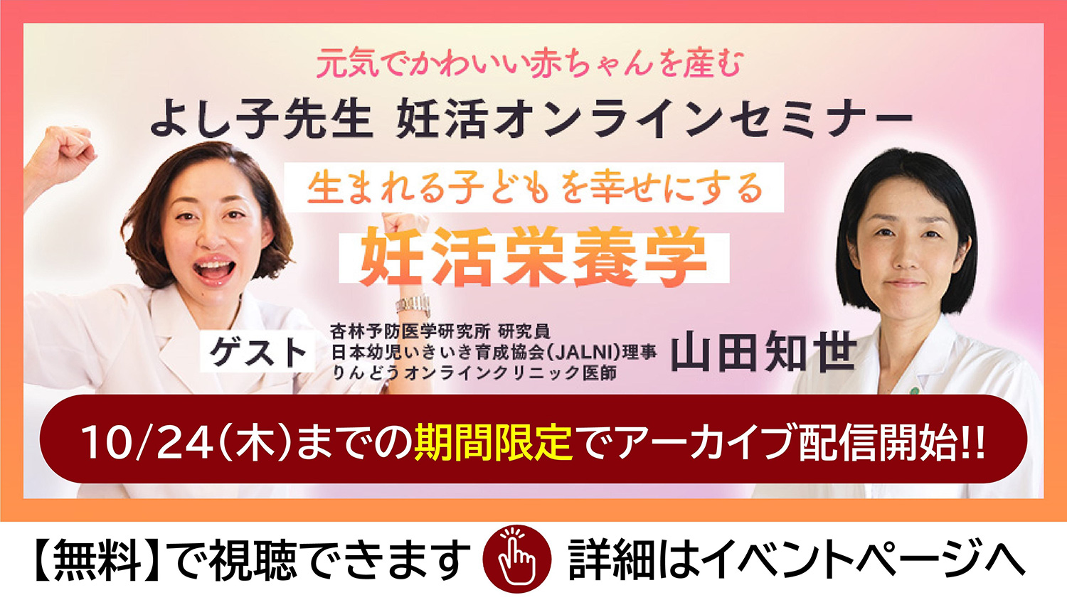 参加無料【妊活オンラインセミナー】生まれる子どもを幸せにする 妊活栄養学