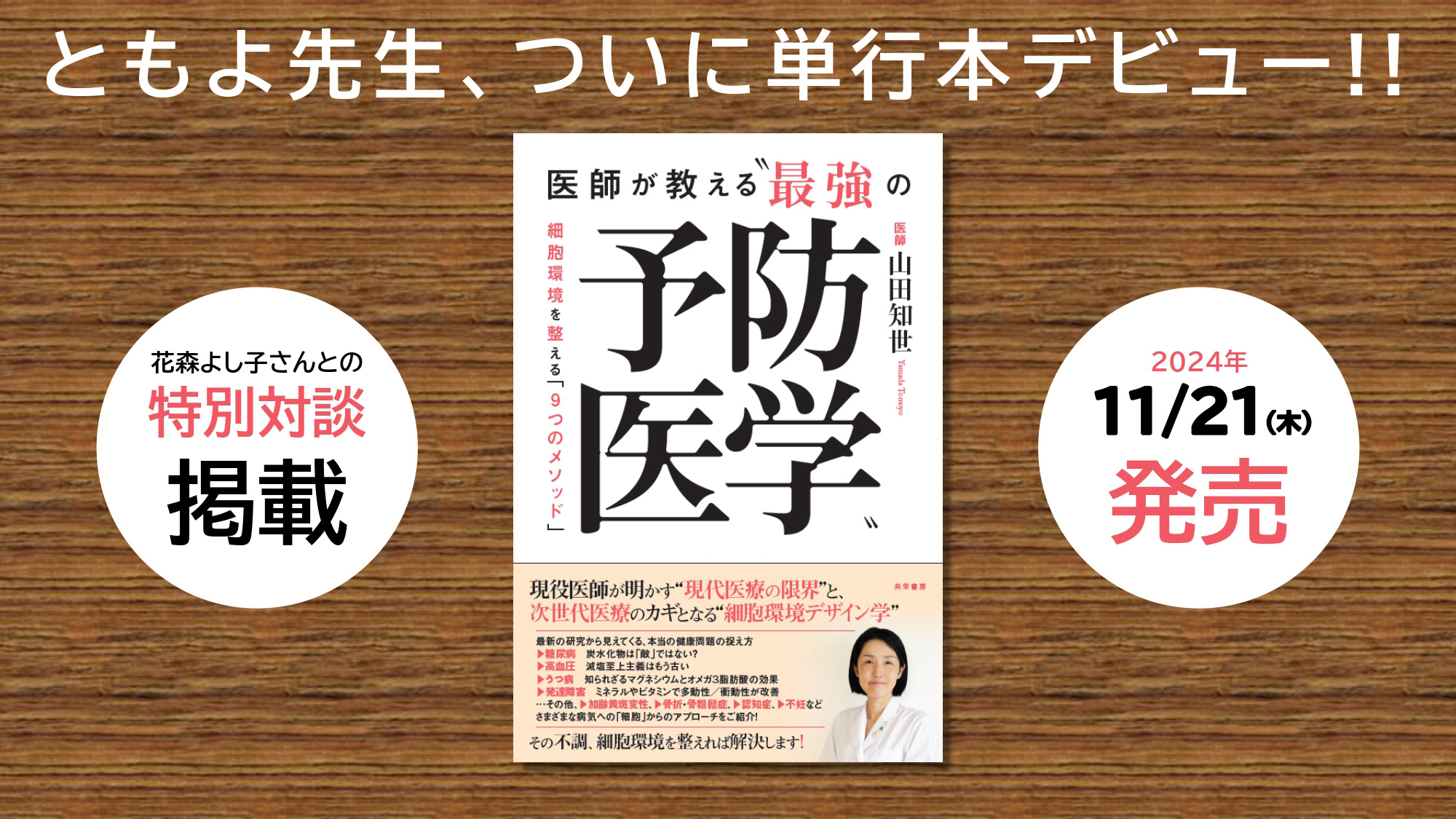 医師が教える最強の予防医学