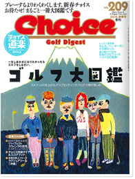 ゴルフダイジェスト季刊誌「Choice」 2014年新春号