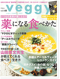 veggy　vol.48　2016年9月10日(土）発売