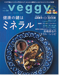veggy vol.56（1/10発売）