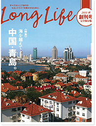 LongLife 2011年秋号