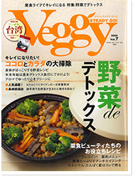 Veggy STEADY GO! 2009年vol.7