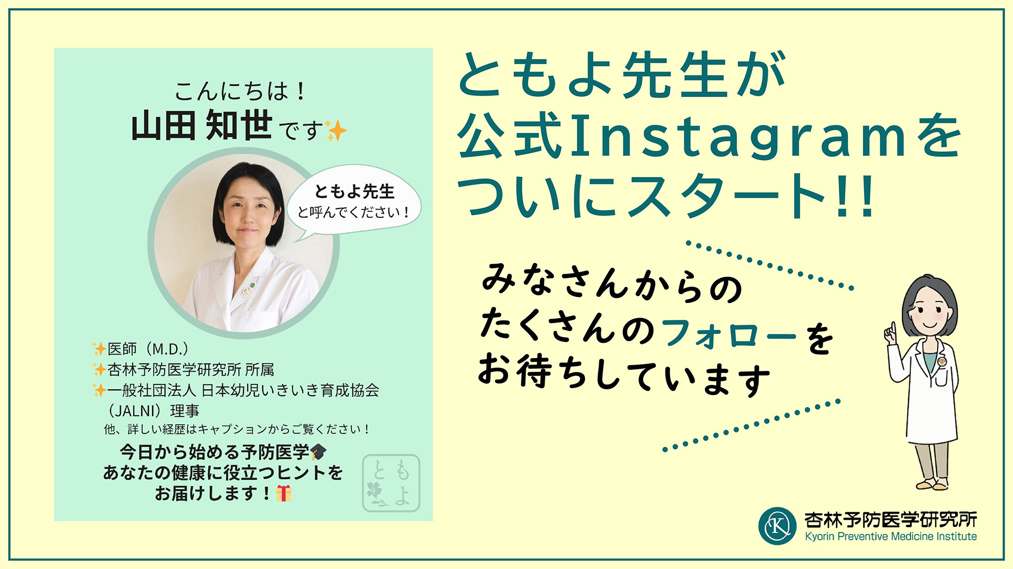 山田知世の公式インスタグラムを開始しました